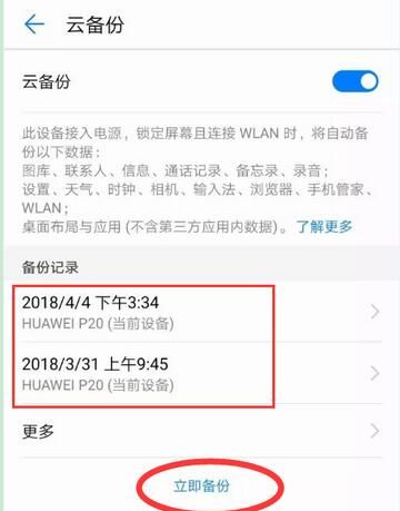 在华为nova3中进行备份的步骤讲解截图