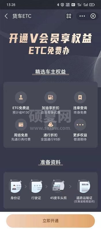 支付宝ETC怎么办理 2021支付宝ETC办理激活教程截图