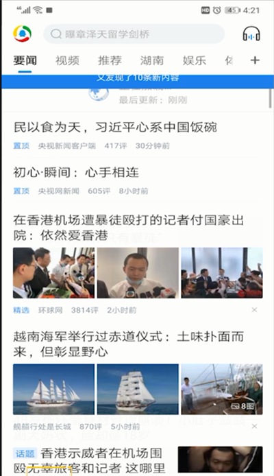 腾讯新闻畅听关闭的操作教程截图