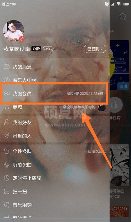 网易云音乐怎么充值？网易云音乐充值步骤截图