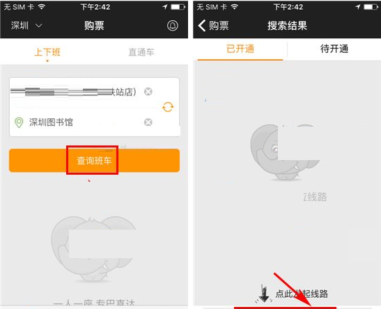 嗒嗒巴士APP发起定制线路的图文操作截图