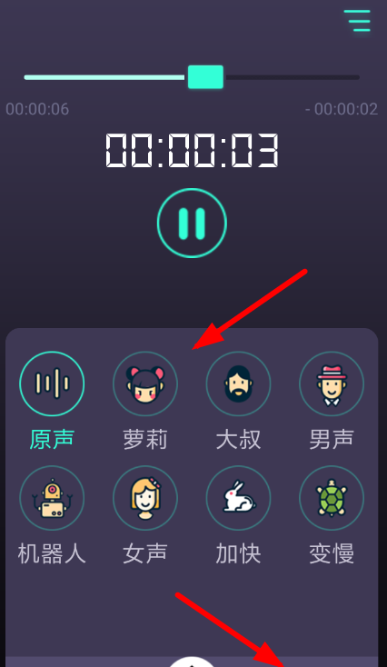 很皮变声器APP的简单使用过程截图