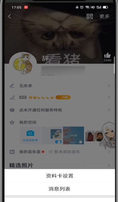 qq隐藏随身贴的详细方法截图