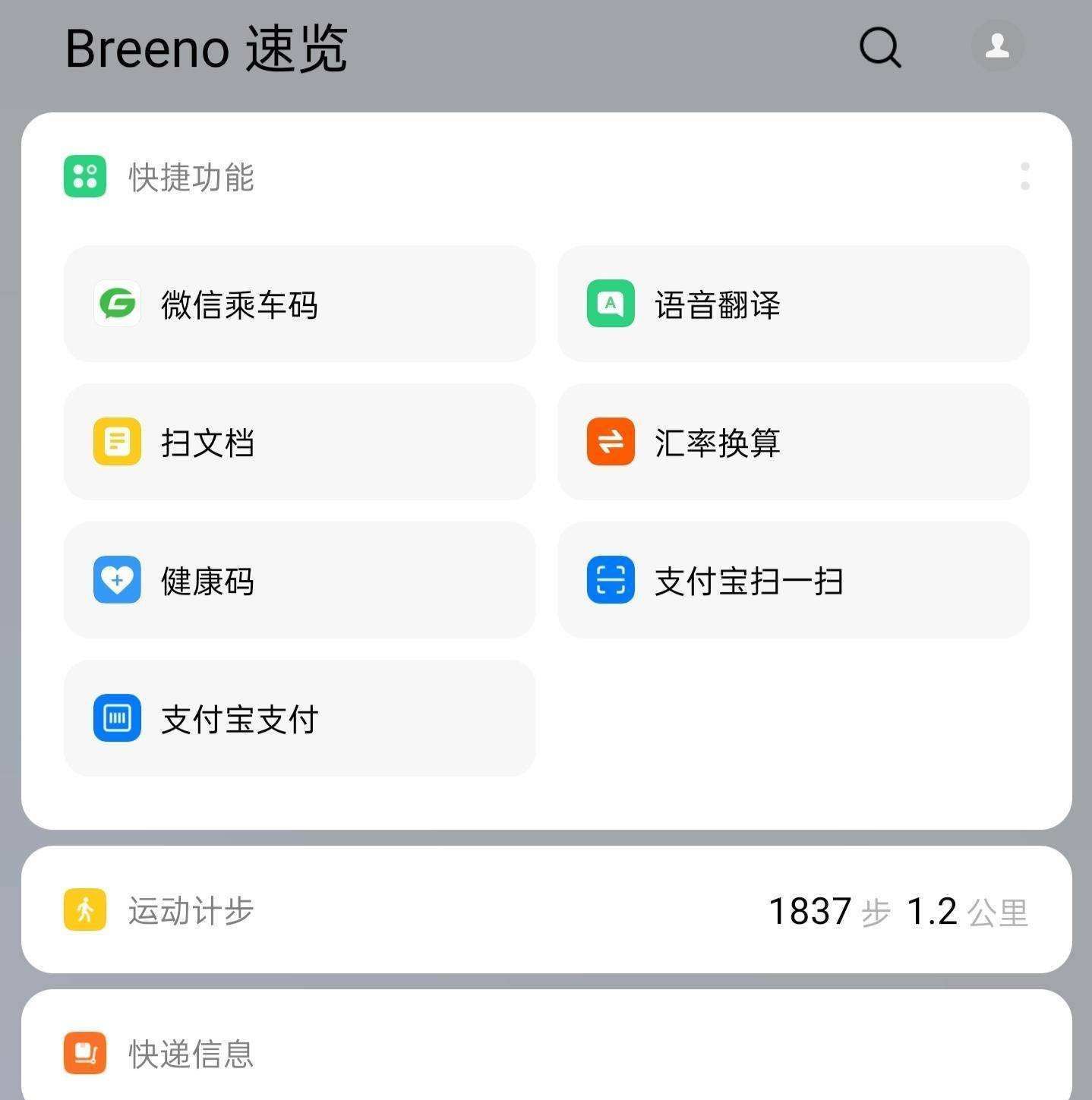 breeno指令为什么没有通知管理? 没有通知管理与提醒解决攻略截图