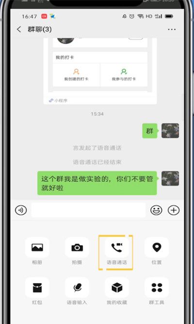 微信开启群视频的简单方法截图