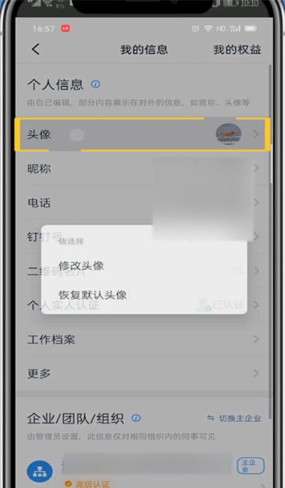 钉钉里面的照片作为头像的详细方法截图