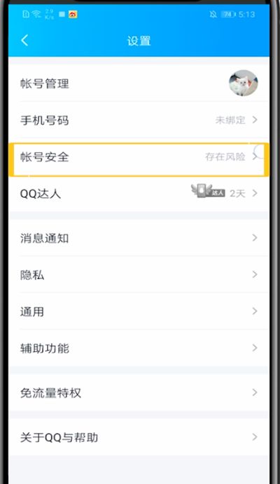 qq中关闭登录验证的详细方法截图