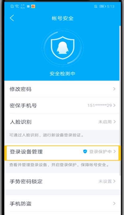 qq中关闭登录验证的详细方法截图