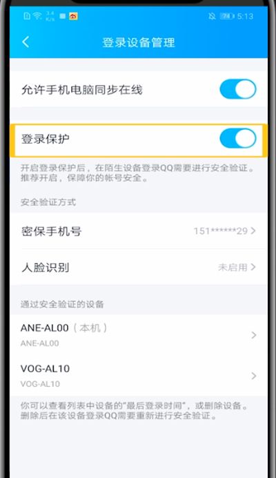 qq中关闭登录验证的详细方法截图