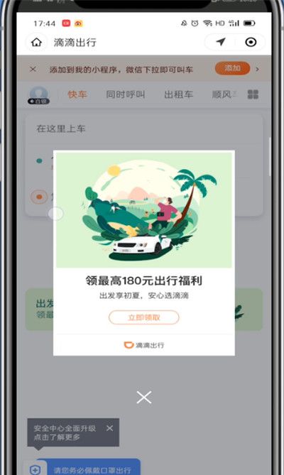 微信中叫滴滴打车的简单方法截图