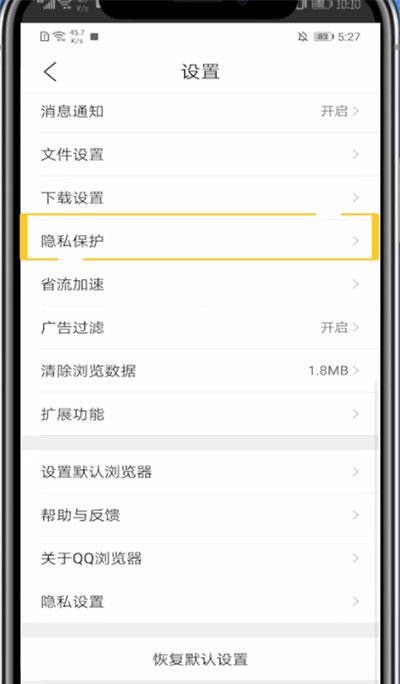 qq浏览器打开安全设置的方法步骤截图