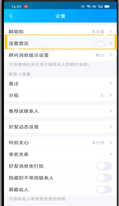 qq群主禁言一个人的操作教程截图