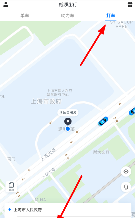 在哈罗出行中进行打车的详细流程讲解截图