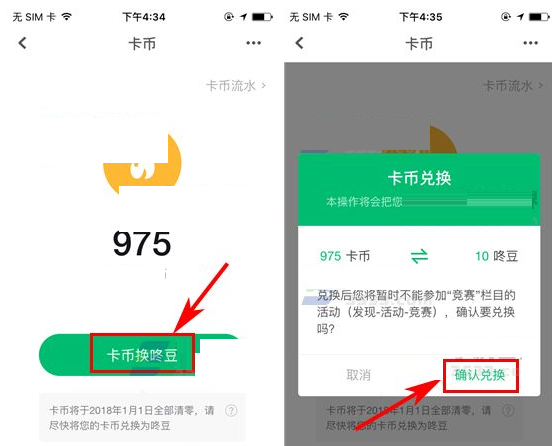 咕咚运动APP用卡币兑换咚豆的基础操作截图