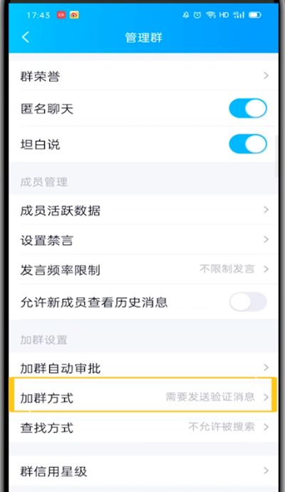 qq别人拉群不自动通过的详细步骤截图