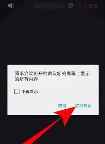 腾讯会议怎么使用ppt演讲 腾讯会议使用ppt演讲的具体操作步骤截图