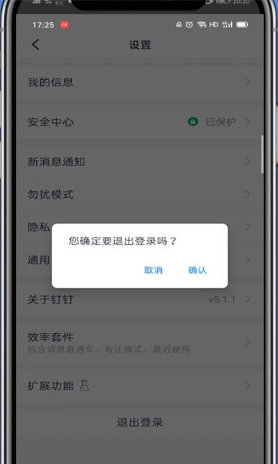 钉钉中换账号的详细方法截图