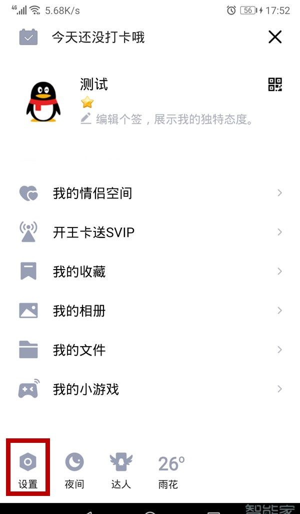 qq设置手势密码解锁教程截图