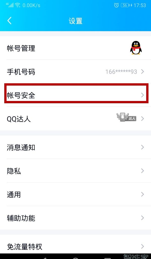 qq设置手势密码解锁教程截图