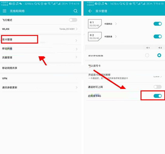华为荣耀V10开启双卡4G功能的操作流程截图