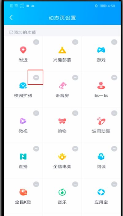 qq关闭校园扩列的操作方法截图