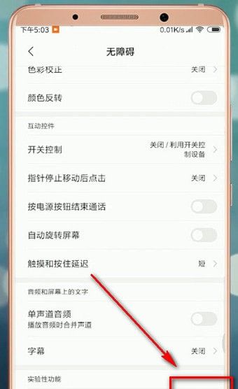 微信APP设置高对比度文字功能的基础操作截图