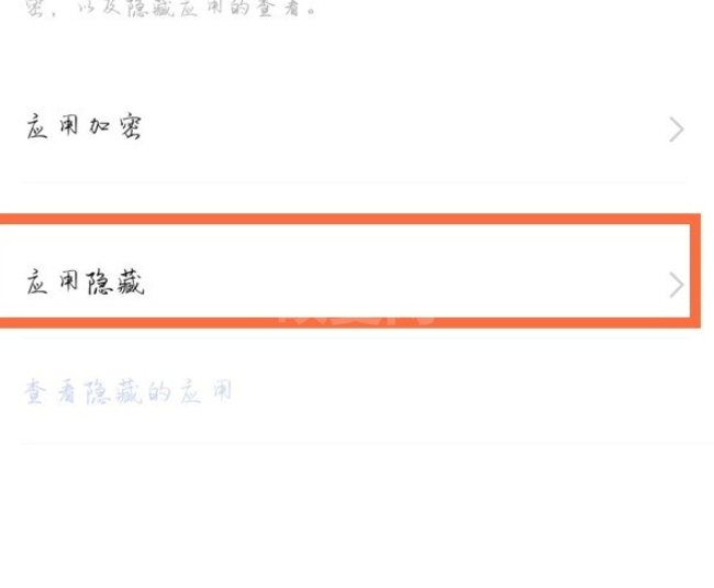 vivoy52s在哪开启应用隐藏 vivoy52s应用隐藏设置教程截图