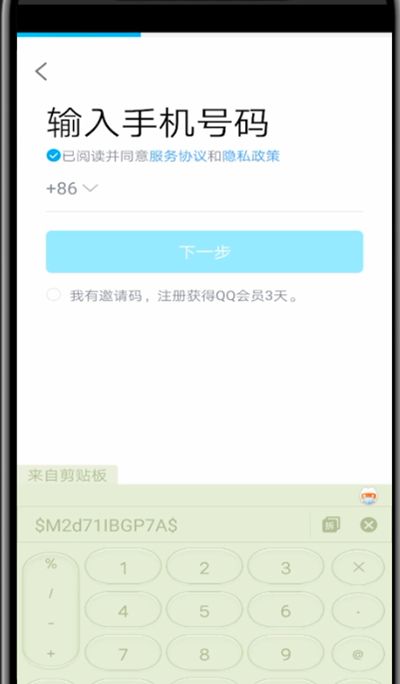 qq中再创一个新账号的方法教程截图