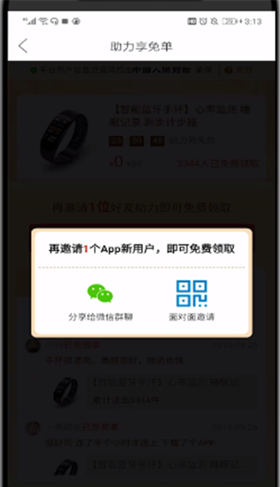 拼多多中邀请新用户的操作教程截图