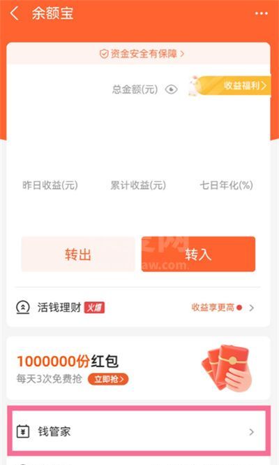 支付宝钱管家在哪关闭?支付宝钱管家关闭教程截图