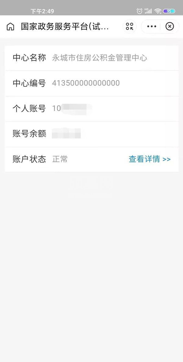 支付宝住房公积金个人账户在哪里看?支付宝住房公积金个人账户的查看方法截图
