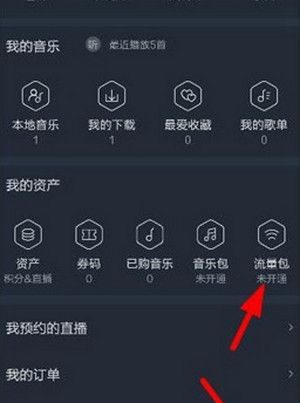 阿里星球中开通流量包的具体方法截图