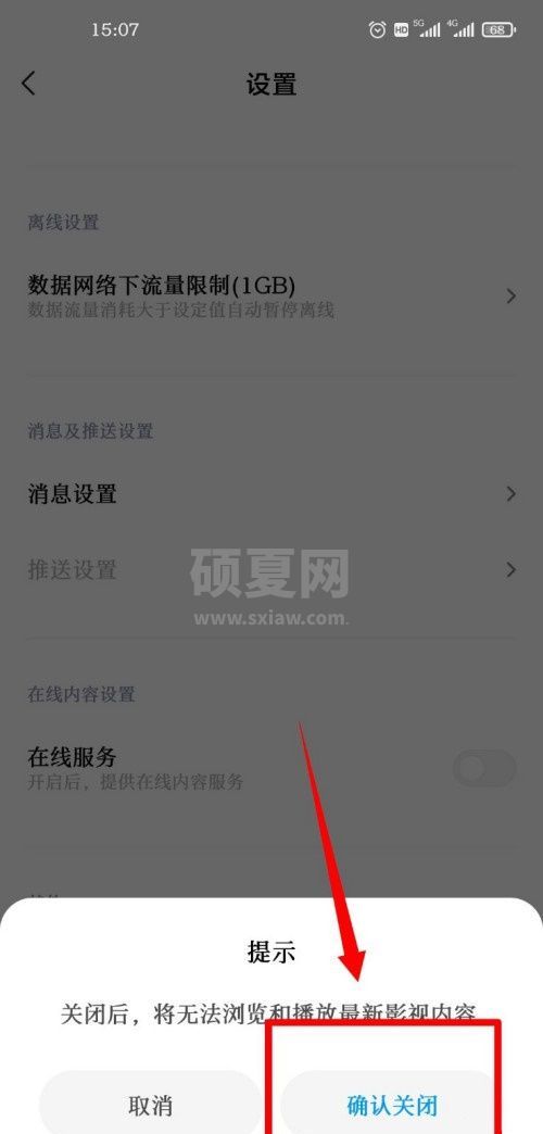 小米视频在线服务功能怎么关 小米视频​禁用在线服务功能方法介绍截图