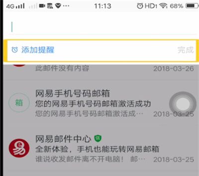 网易邮箱中设置提醒的方法步骤截图