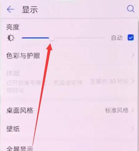 荣耀畅玩7中调节屏幕亮度的方法截图