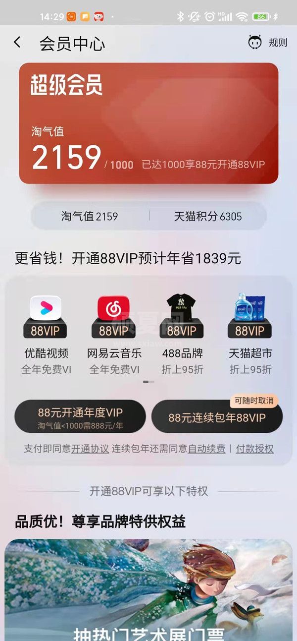 88vip第二年优酷账号能不能更换?88vip第二年优酷账号能不能更换介绍