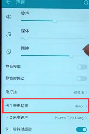 荣耀10青春版设置来电铃声的方法截图