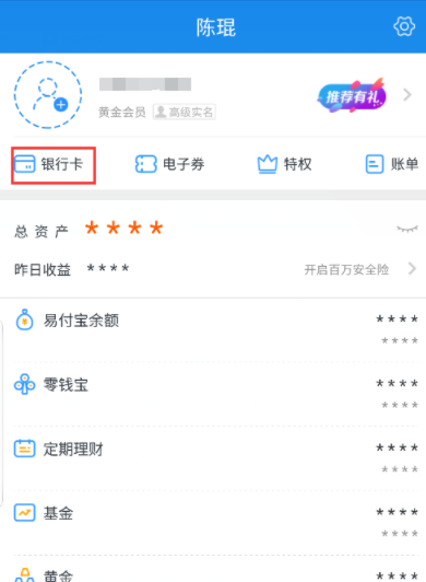 苏宁金融绑定银行卡的操作步骤截图