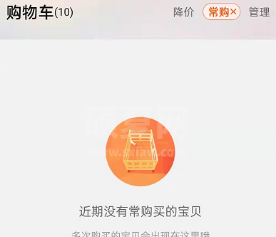 淘宝在哪里查看经常购买？淘宝查看常购宝贝教程截图