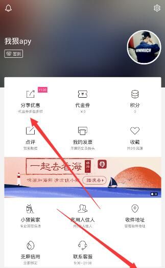 小猪民宿APP邀请好友的简单操作截图