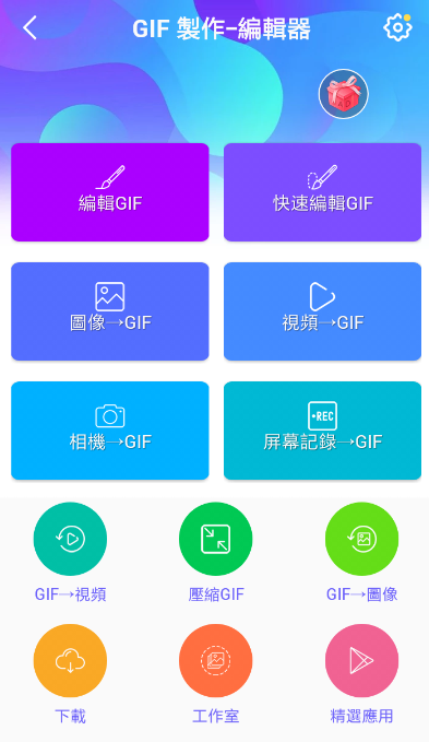 GIF制作器app的简单使用操作讲解截图