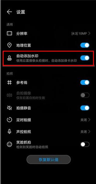 华为mate30pro设置拍照水印的具体方法截图