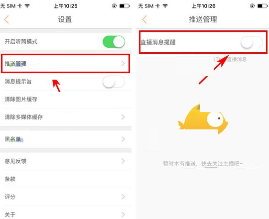 红人直播APP将直播消息提醒关掉的基础操作截图