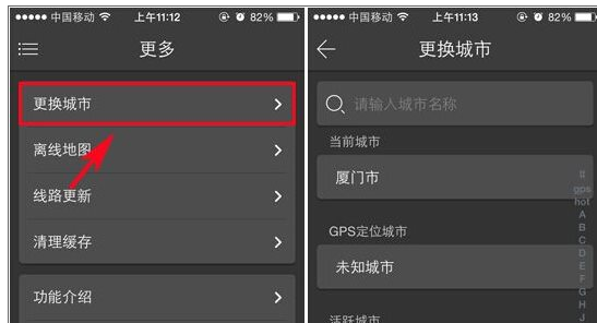 熊猫公交APP更换城市的具体方法截图