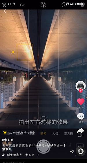 抖音拍出对称照片的操作流程截图