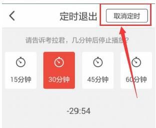 考拉FM设置定时推出的简单操作截图