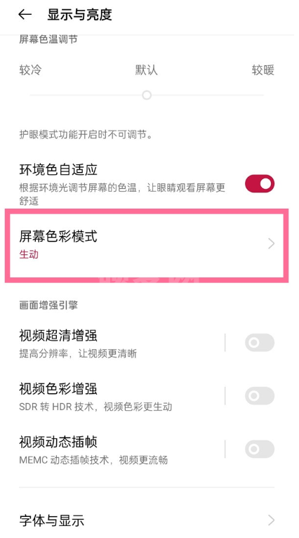 一加9r怎样设置屏幕色彩模式?一加9r生动色彩模式设置步骤截图