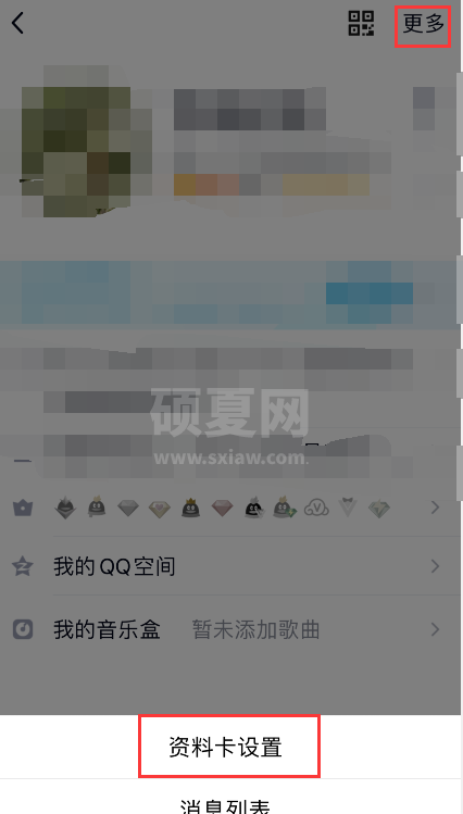 QQ礼物墙怎么关闭 QQ取消显示礼物墙方法截图