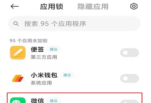 微信应用锁怎么取消？微信应用锁取消方法截图
