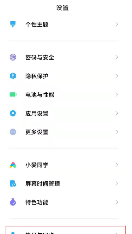 小米11怎么开启googleplay服务 小米11启用谷歌基础服务方法截图